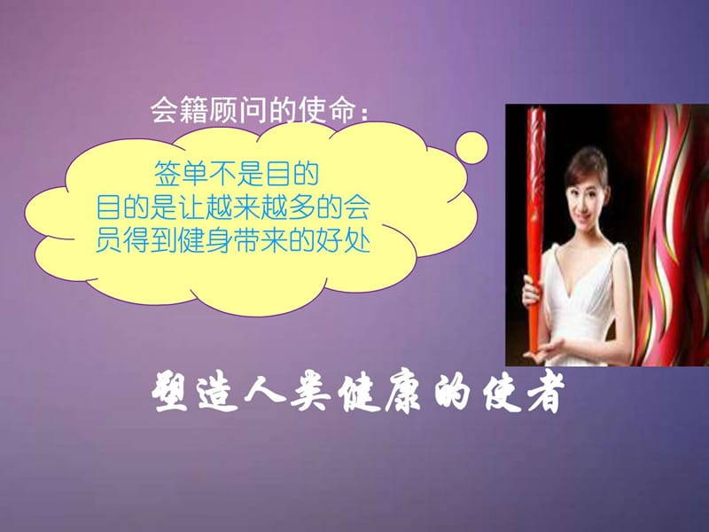 金牌会籍顾问培训课程.ppt_第2页