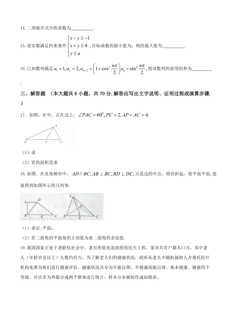 2019-2020年高三下学期质量考评（八）数学理.doc_第3页