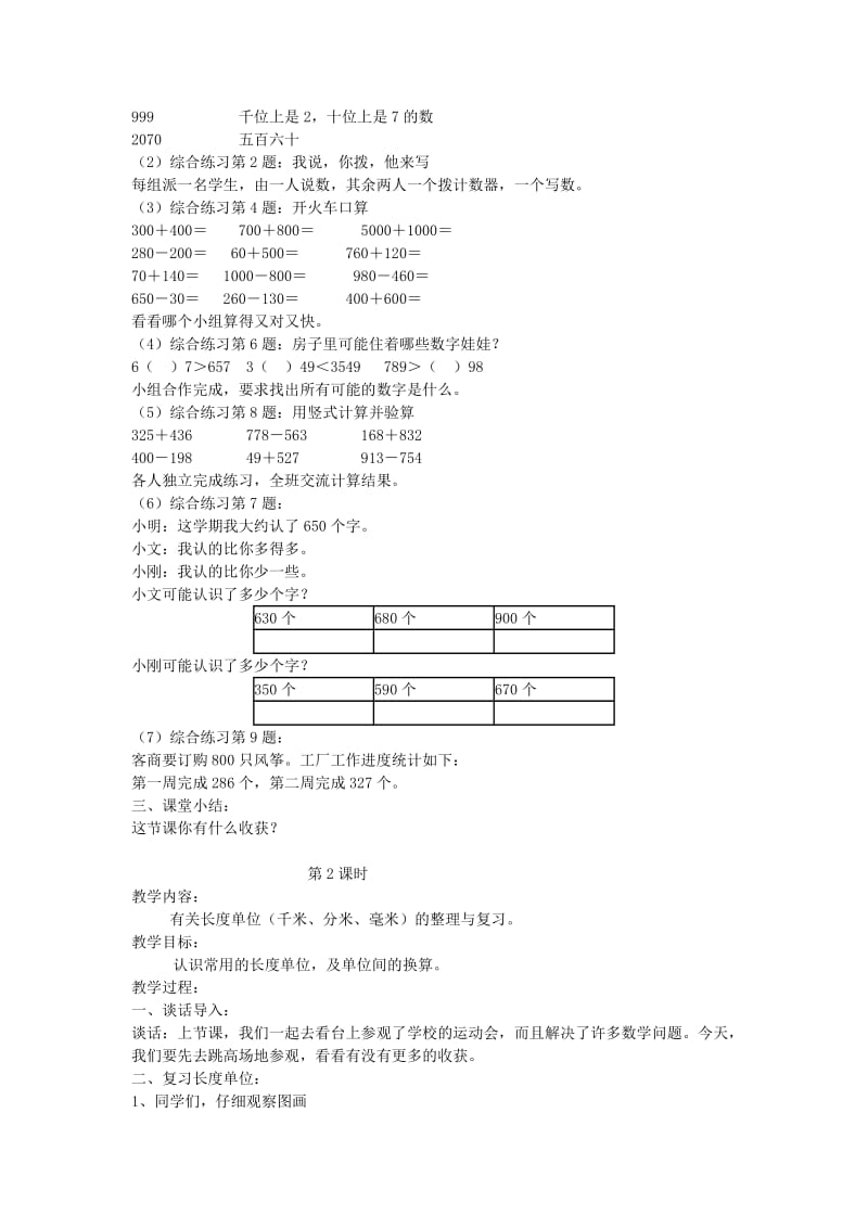 2019春二年级数学下册 第十单元《奥运在我心中 总复习》单元备课教案 青岛版六三制.doc_第2页