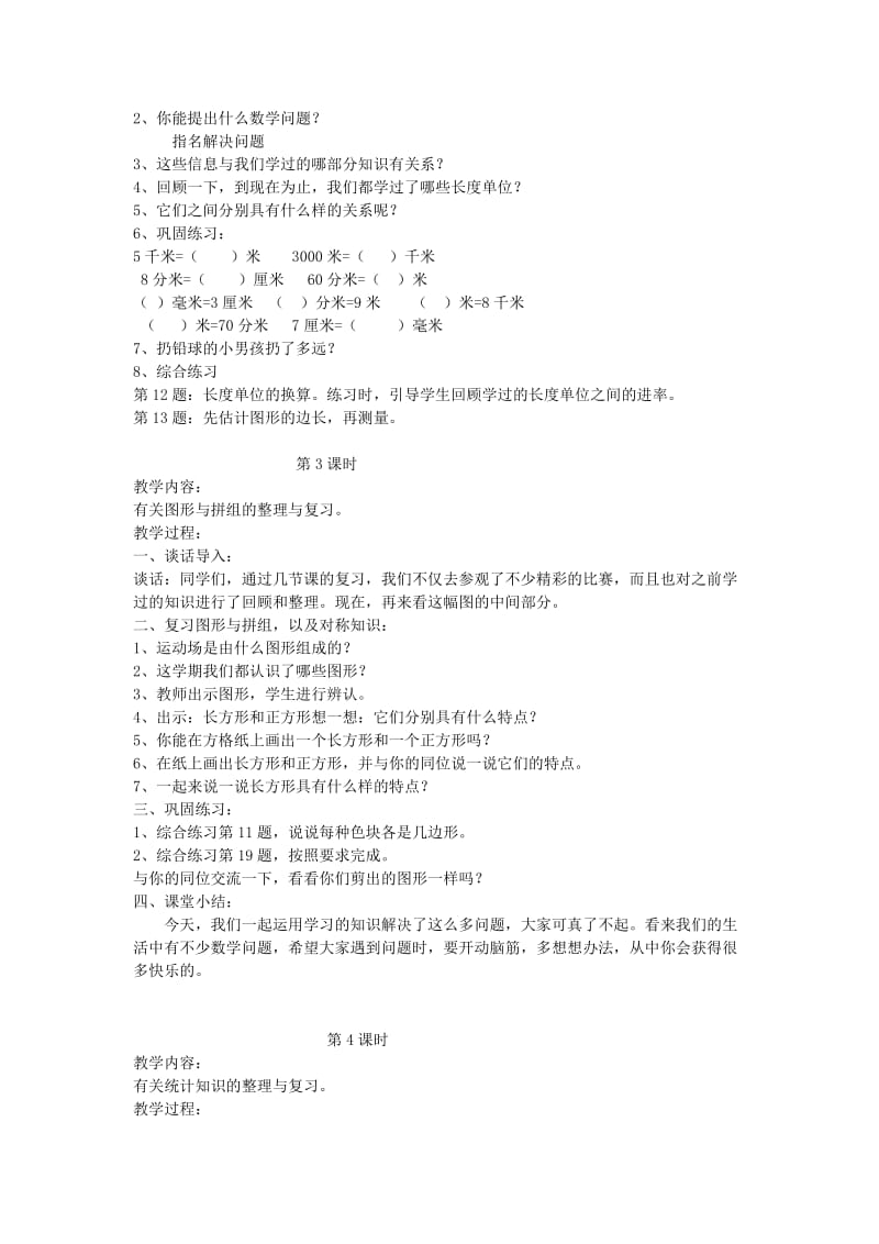 2019春二年级数学下册 第十单元《奥运在我心中 总复习》单元备课教案 青岛版六三制.doc_第3页