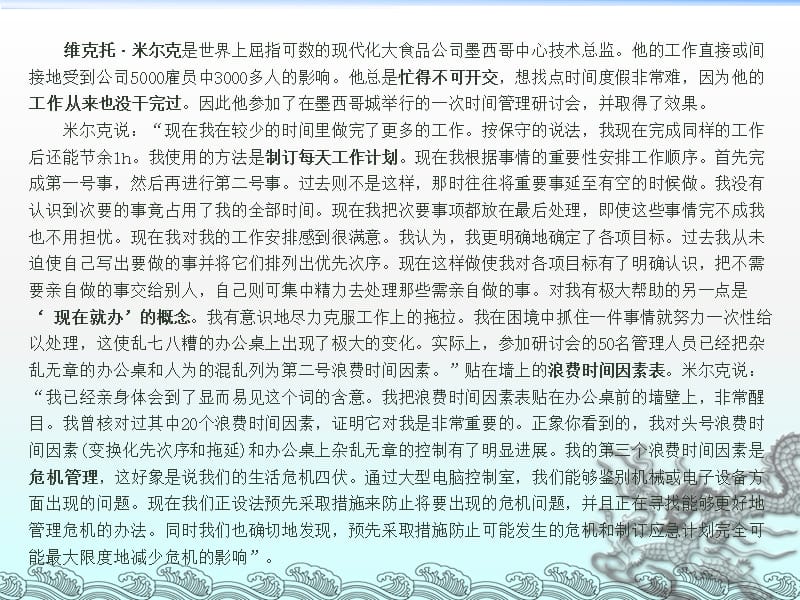 有效的工作时间管理-新员工培训.ppt_第3页