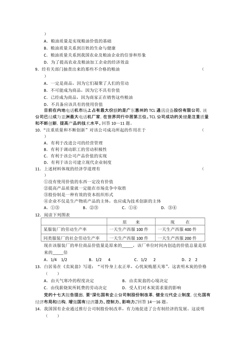 2019-2020年高三第一阶段考试（政治）.doc_第2页