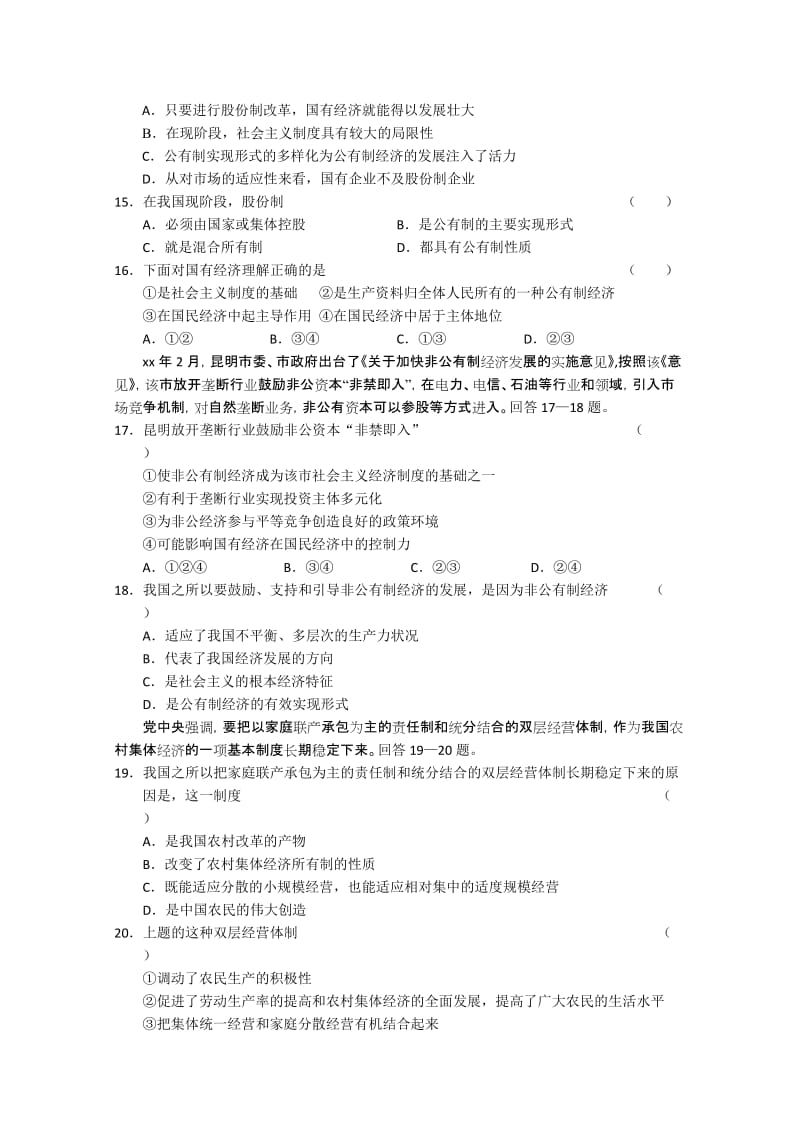 2019-2020年高三第一阶段考试（政治）.doc_第3页