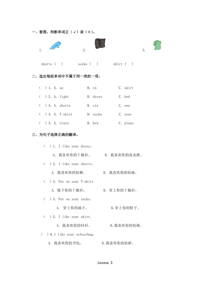 一年级英语下册 Unit 6《Clothes》练习题 人教新起点.doc_第3页