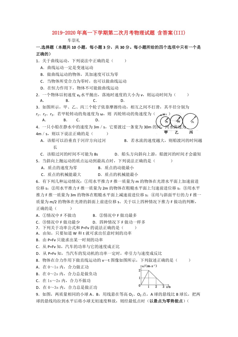 2019-2020年高一下学期第二次月考物理试题 含答案(III).doc_第1页