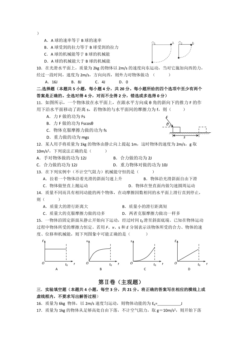 2019-2020年高一下学期第二次月考物理试题 含答案(III).doc_第2页