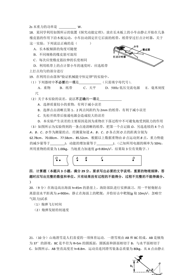 2019-2020年高一下学期第二次月考物理试题 含答案(III).doc_第3页