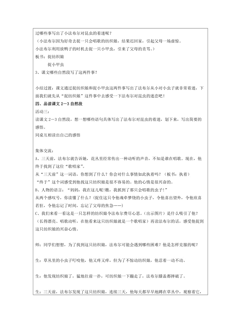 五年级语文上册2.5装满昆虫的衣袋教案10苏教版.doc_第3页