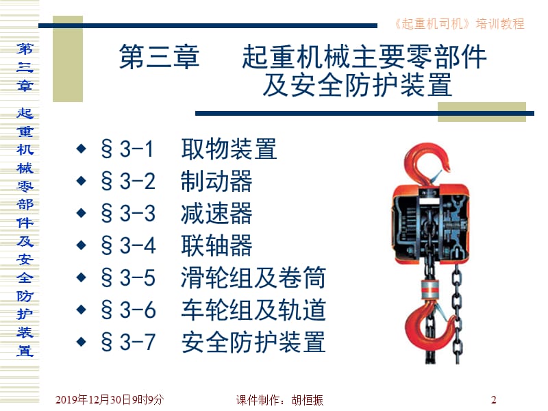 起重机械主要零部件及安全防护装置.ppt_第2页