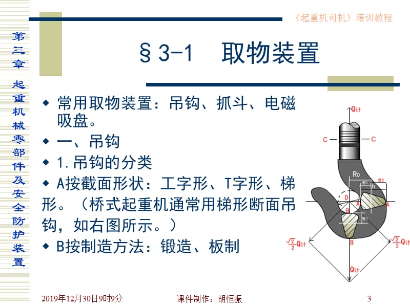 起重机械主要零部件及安全防护装置.ppt_第3页