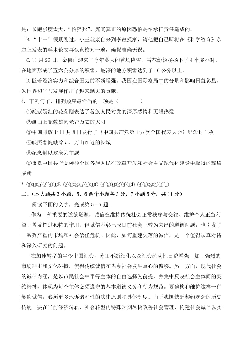 2019-2020年高三九校联合诊断考试 语文.doc_第2页