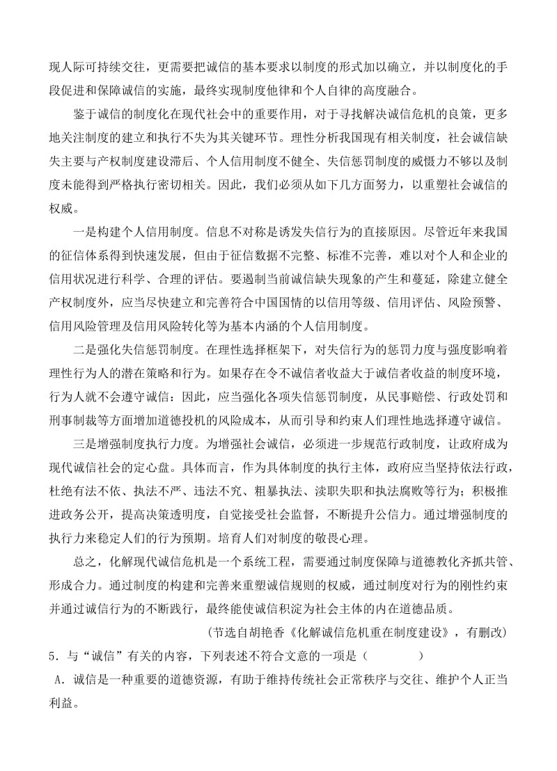 2019-2020年高三九校联合诊断考试 语文.doc_第3页