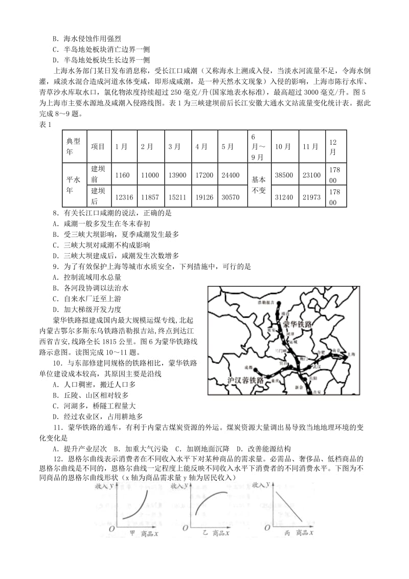 2019-2020年高三文综第一次模拟考试.doc_第2页