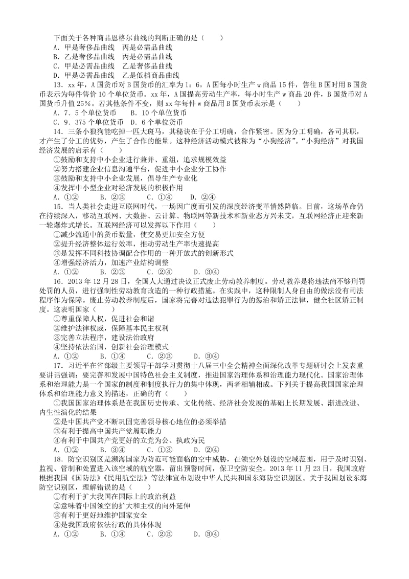 2019-2020年高三文综第一次模拟考试.doc_第3页