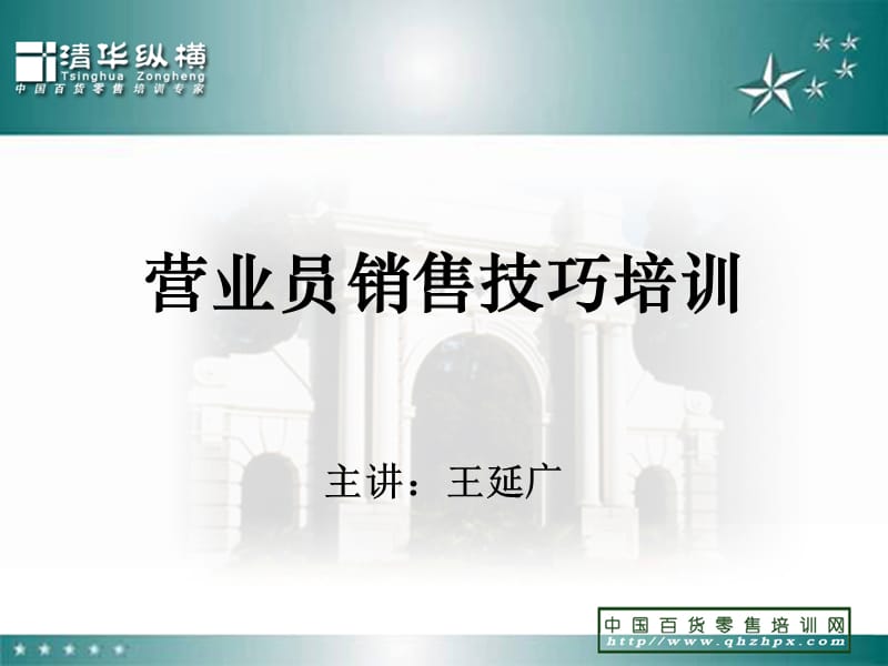 营业员销售技巧培训课件.ppt_第1页