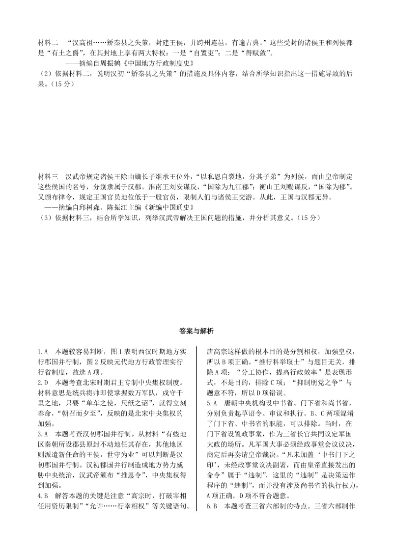 2019-2020年高中历史《第3课 从汉至元政治制度的演变》同步练测 新人教版必修1.doc_第3页