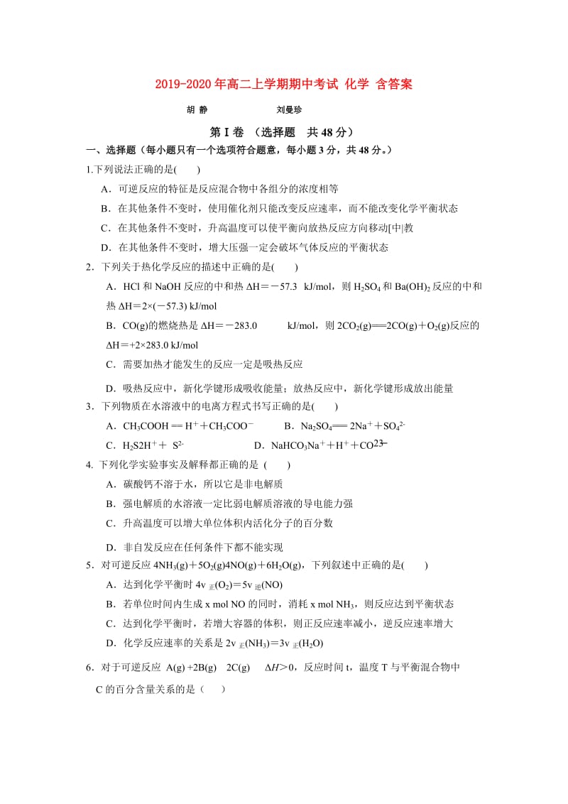 2019-2020年高二上学期期中考试 化学 含答案.doc_第1页