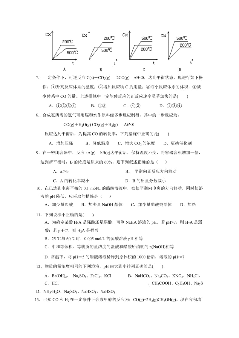 2019-2020年高二上学期期中考试 化学 含答案.doc_第2页