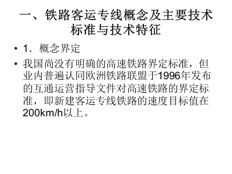 铁路客运专线施工技术培训.ppt_第3页