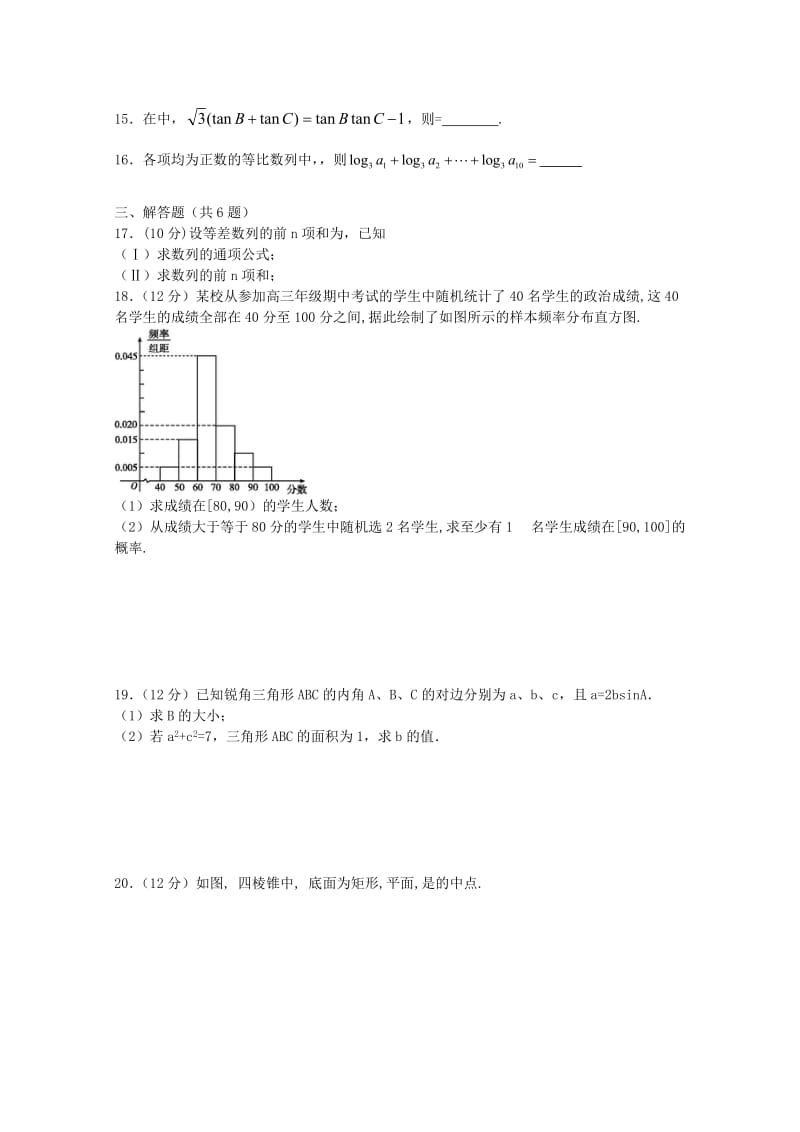 2019-2020年高二上学期第一次月考考试文科数学试卷 缺答案.doc_第2页