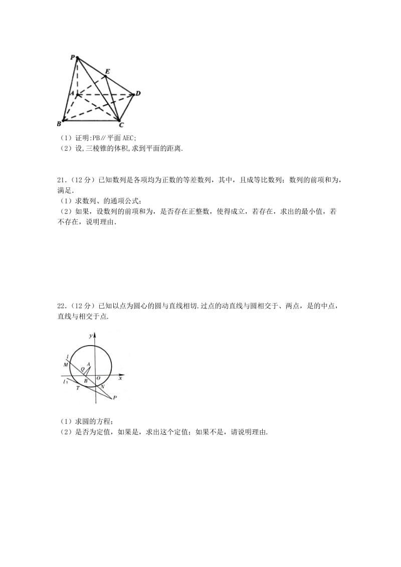 2019-2020年高二上学期第一次月考考试文科数学试卷 缺答案.doc_第3页