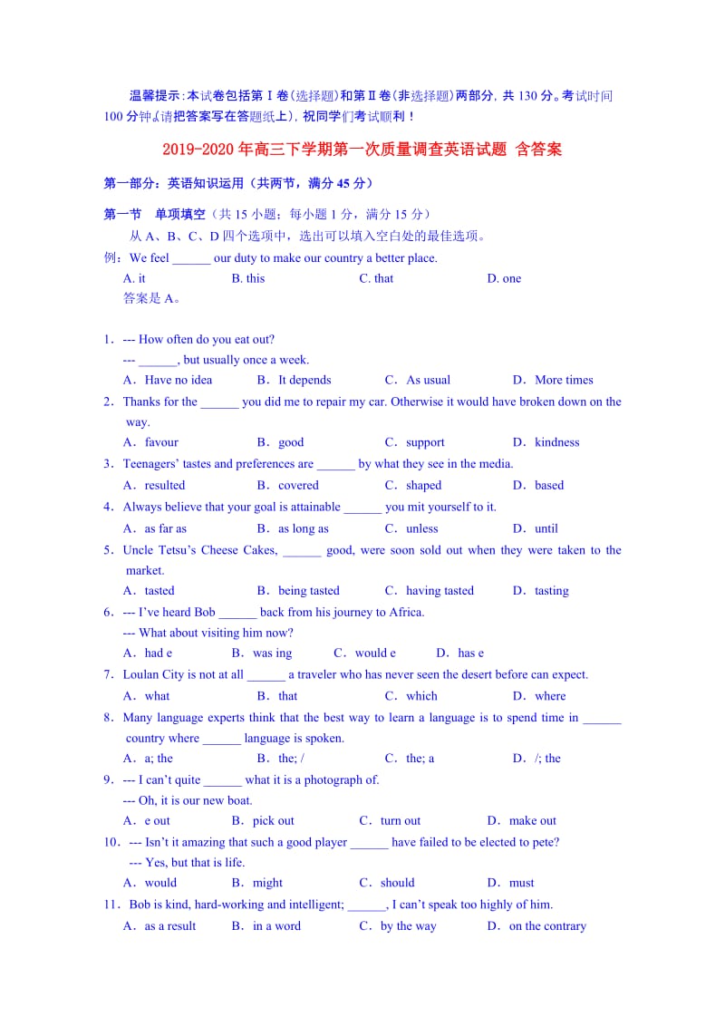 2019-2020年高三下学期第一次质量调查英语试题 含答案.doc_第1页