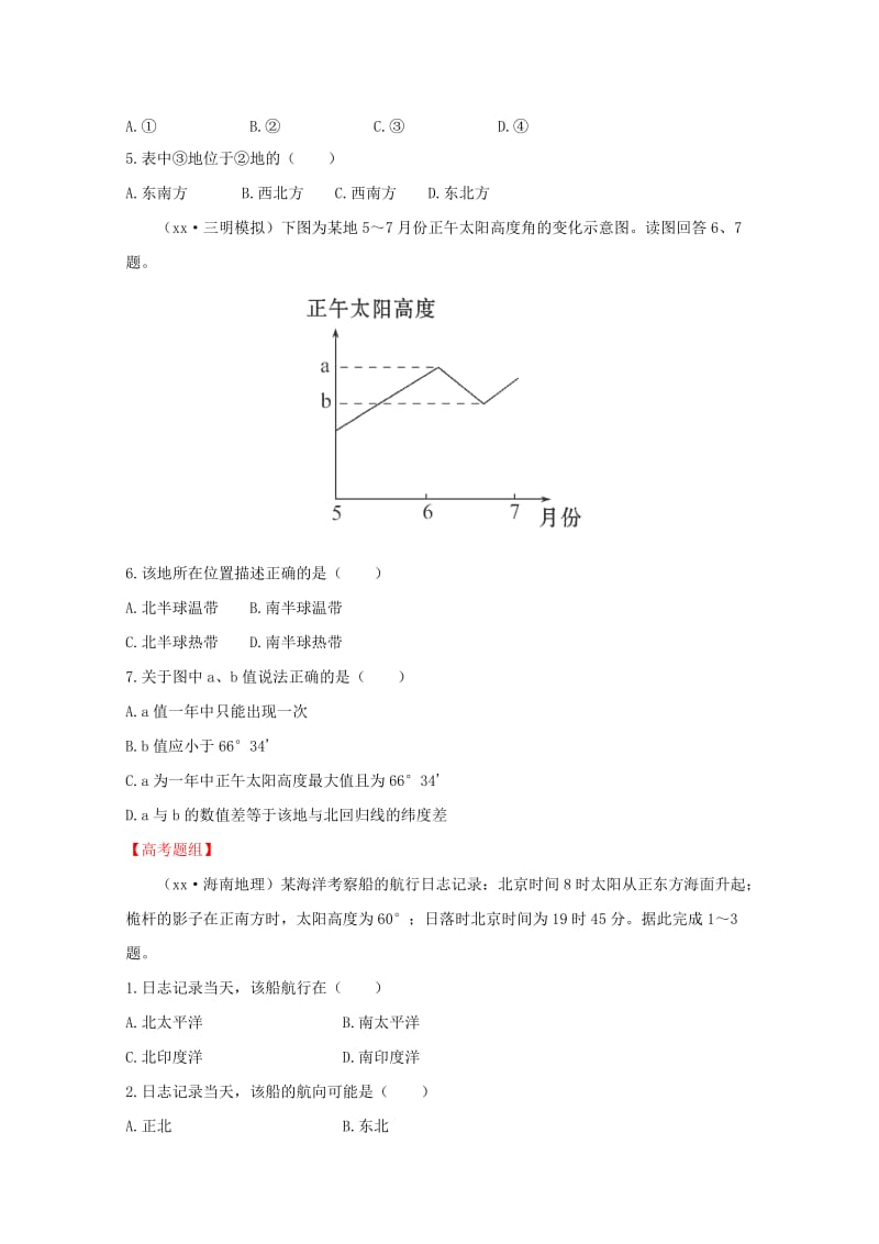 2019-2020年高考地理 梯级演练 自然地理 1.4 地球公转及其地理意义 新人教版必修2.doc_第2页