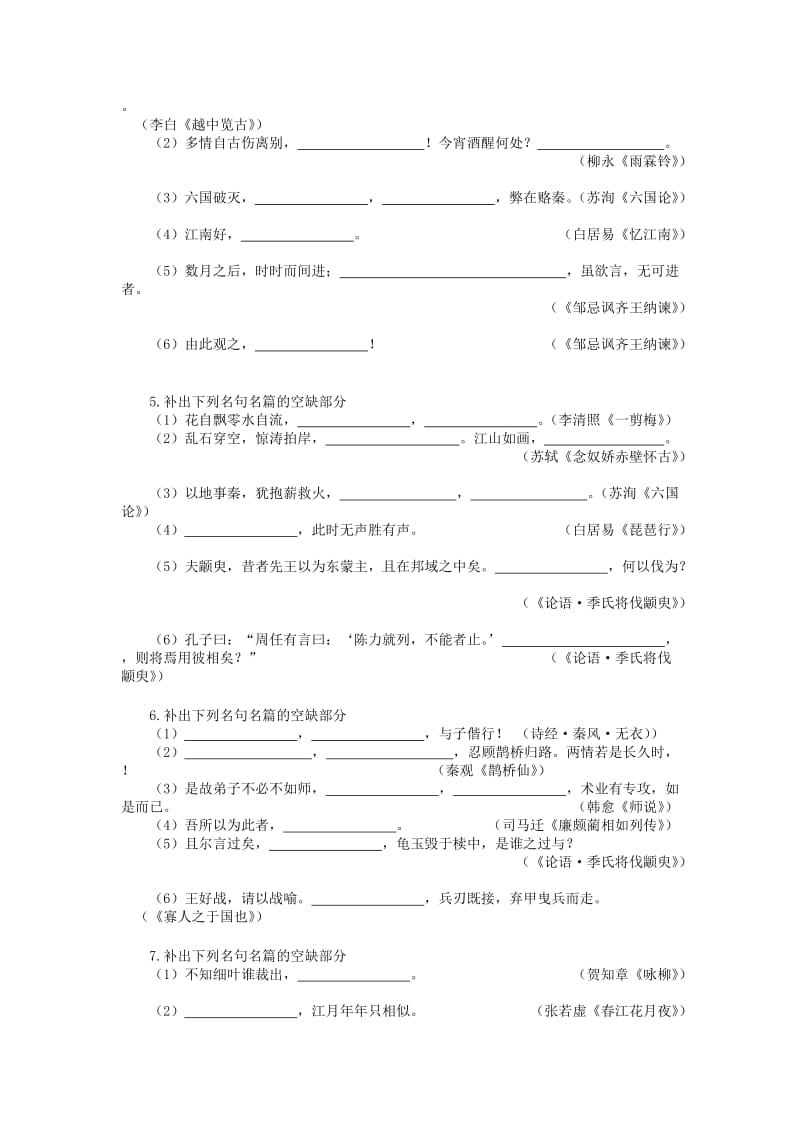 2019-2020年高考专题复习语文-名句名篇.doc_第2页