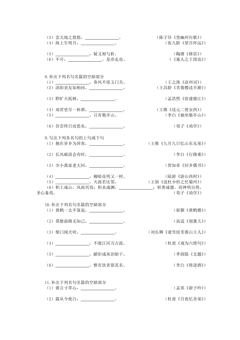 2019-2020年高考专题复习语文-名句名篇.doc_第3页