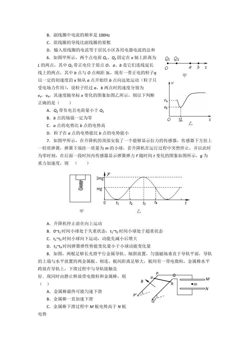 2019-2020年高三高考预测练习 物理试题（1）.doc_第2页