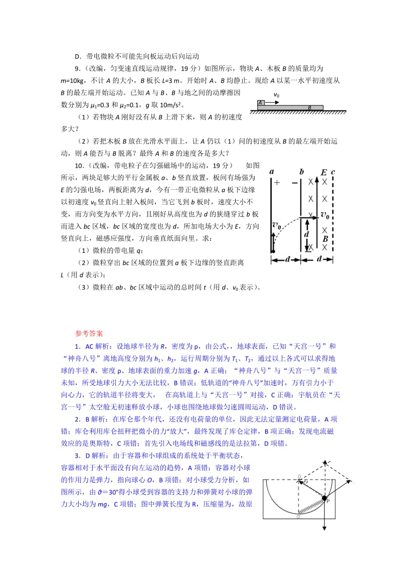 2019-2020年高三高考预测练习 物理试题（1）.doc_第3页