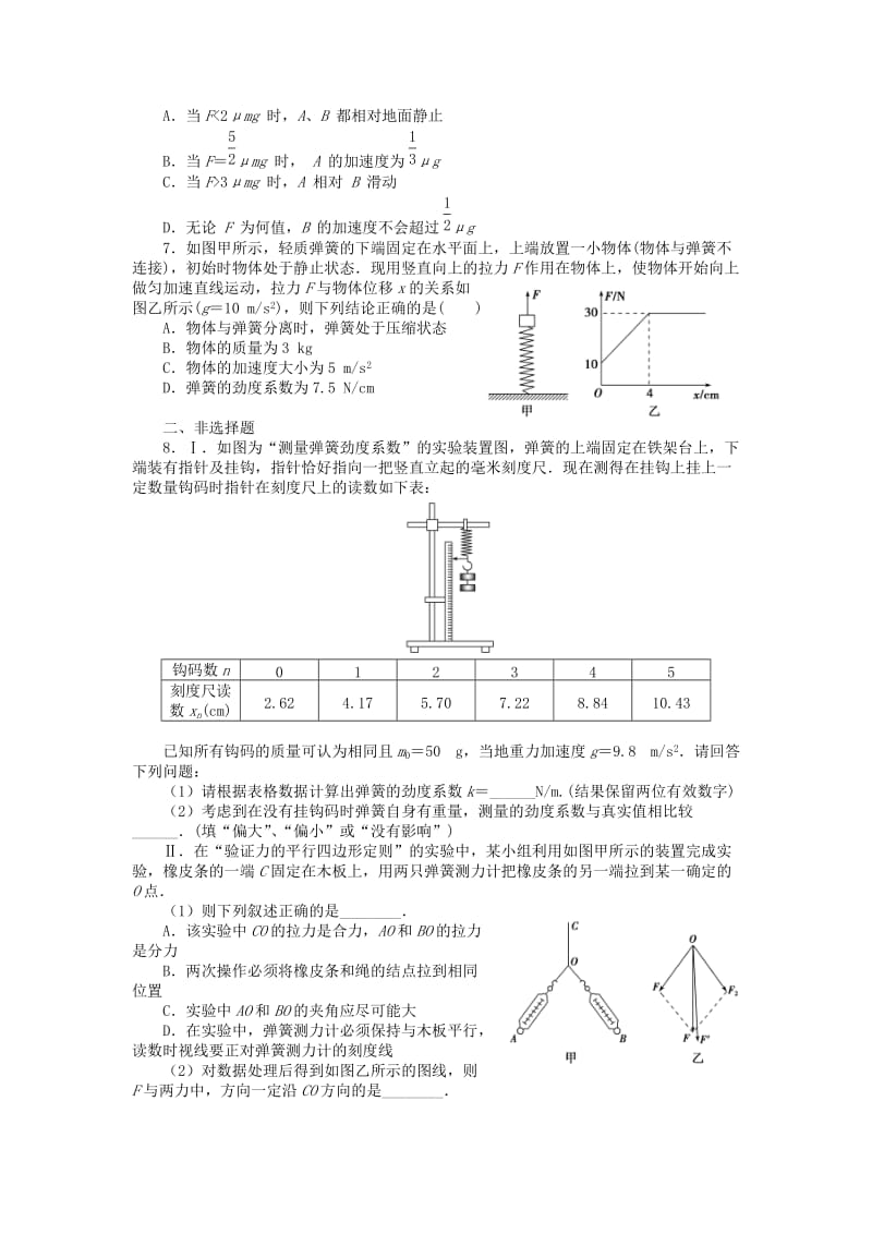 2019-2020年高考物理 专题训练 力和运动、功和能（三）.doc_第2页