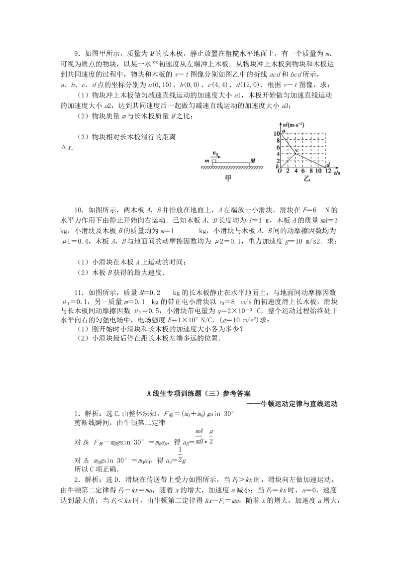 2019-2020年高考物理 专题训练 力和运动、功和能（三）.doc_第3页