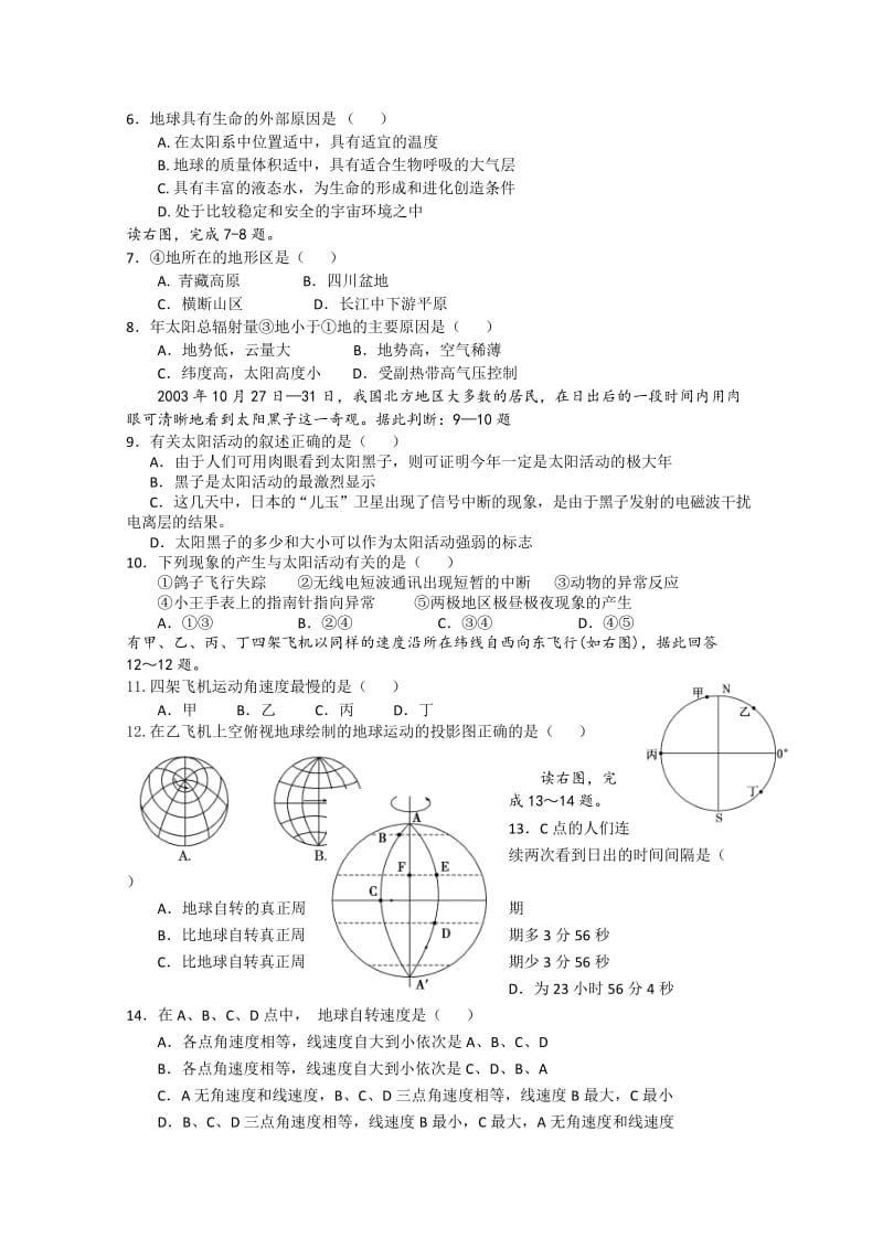 2019年高一上学期10月月考地理试题 含答案.doc_第2页