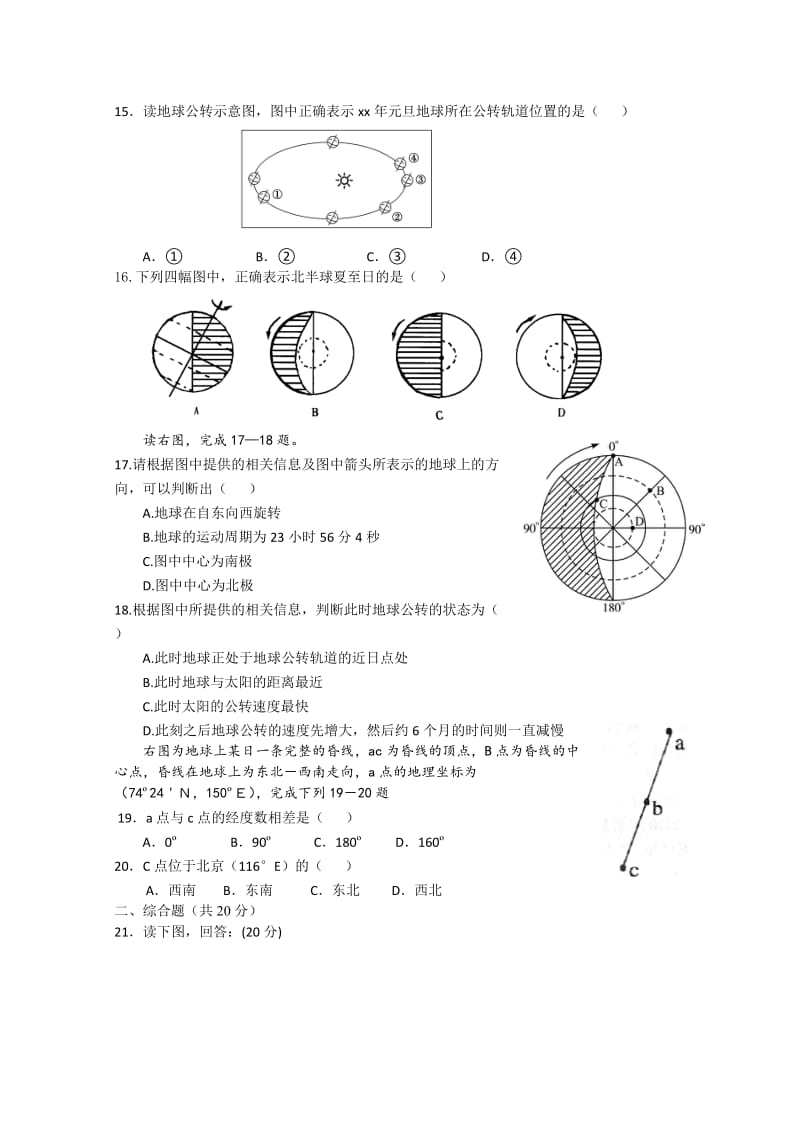 2019年高一上学期10月月考地理试题 含答案.doc_第3页