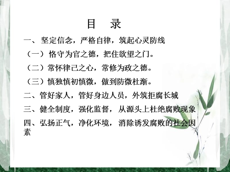 廉政教育培训课件.ppt_第2页