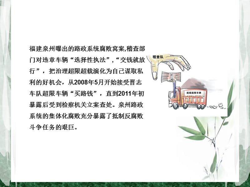 廉政教育培训课件.ppt_第3页