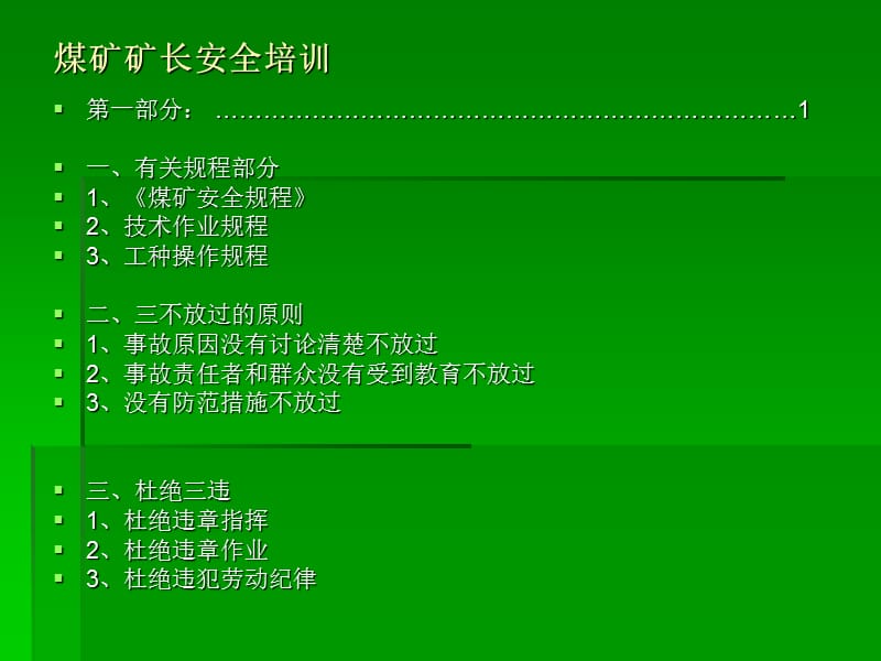 煤矿矿长安全培训.ppt_第2页