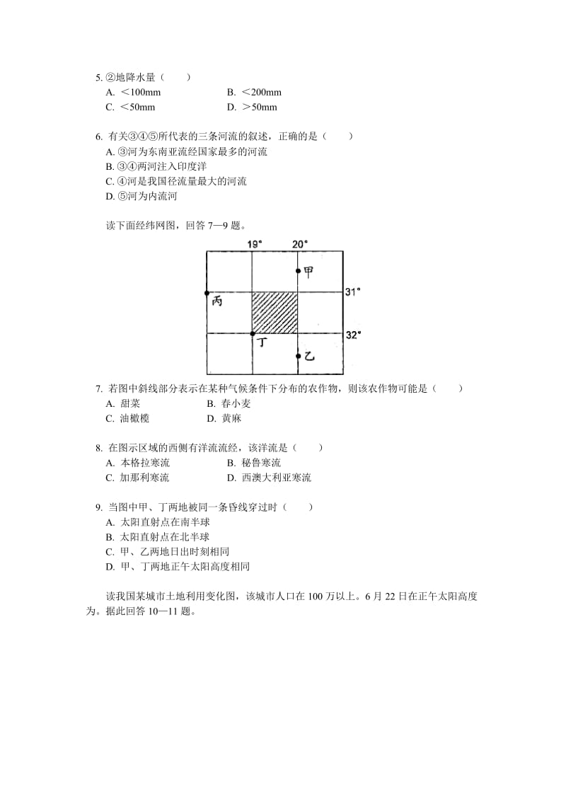 2019-2020年高三年级第一次质量调查地理试卷.doc_第2页