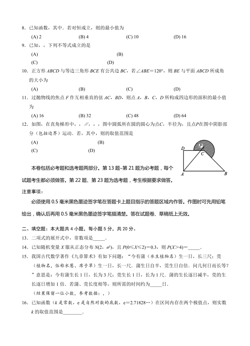 2019-2020年高三4月模拟考试 数学理.doc_第2页