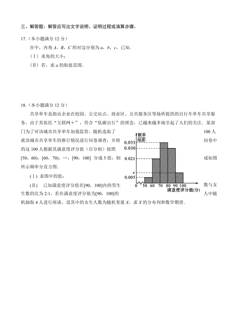 2019-2020年高三4月模拟考试 数学理.doc_第3页