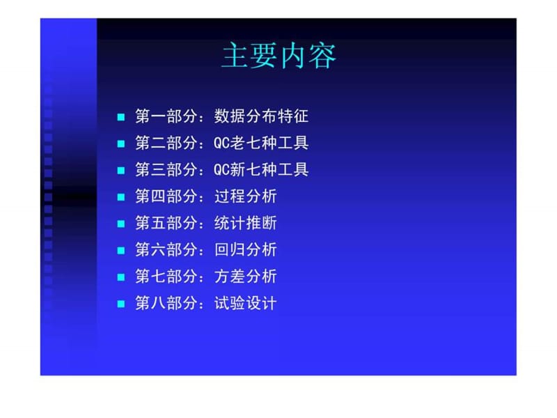 质量管理方法工具培训-试验设计.ppt_第2页