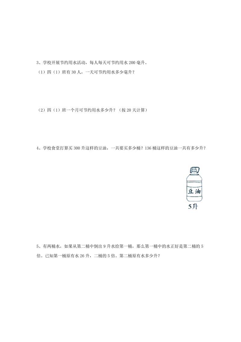 2019四年级数学上册 第1单元《升和毫升》专项练习（新版）冀教版.doc_第3页