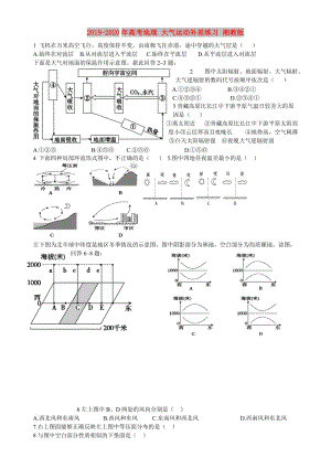 2019-2020年高考地理 大氣運動補差練習 湘教版.doc