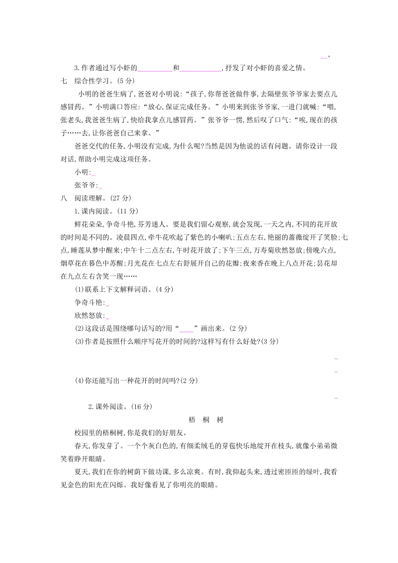 2019三年级语文下册 第四单元提升练习 新人教版.docx_第2页