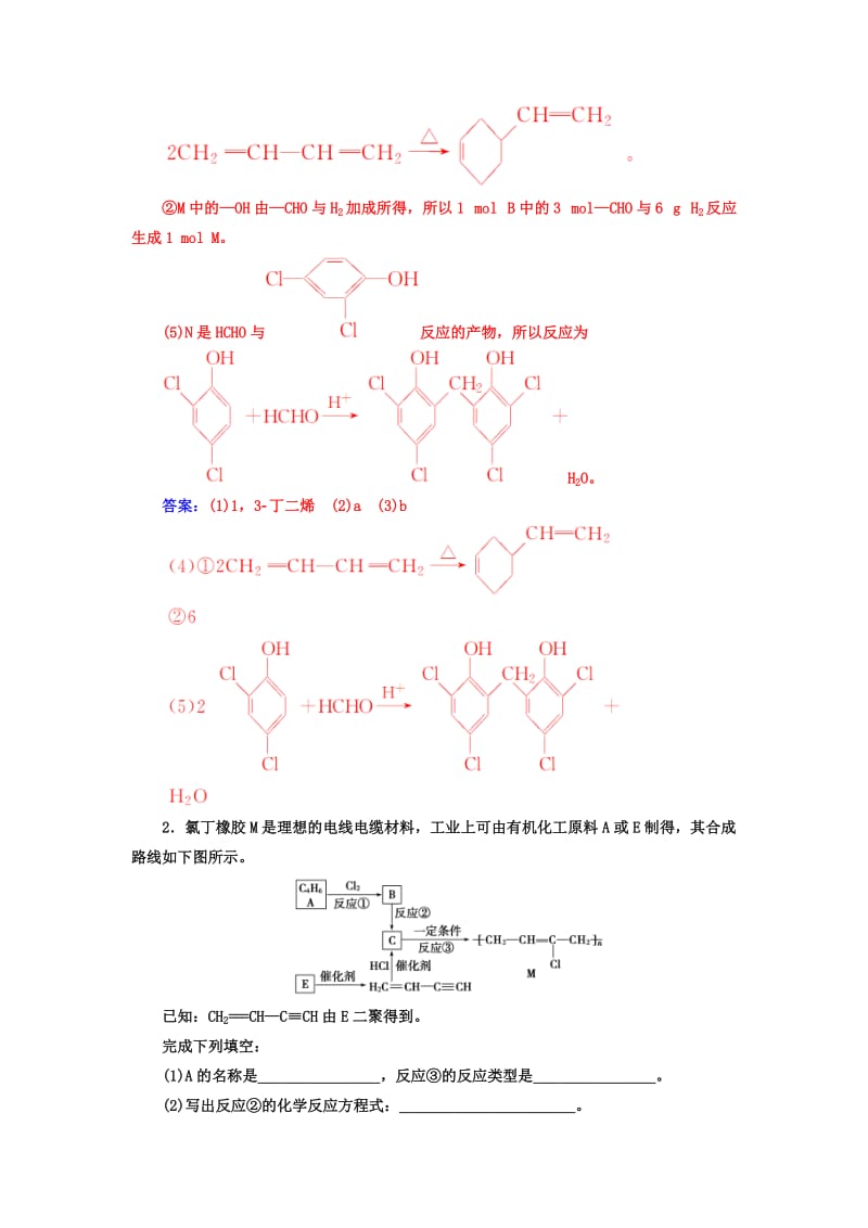 2019-2020年高中化学选修5有机高分子化合物的合成.doc_第2页