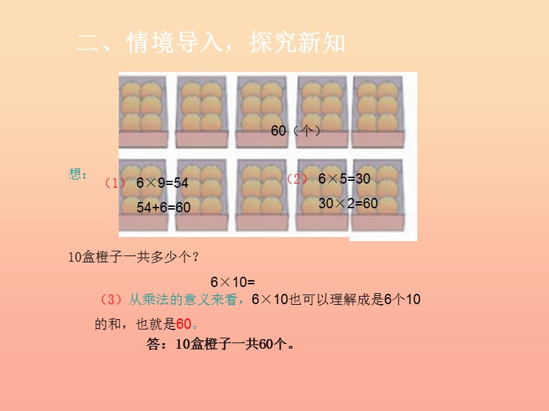 2019春三年级数学下册 2《除数是一位数的除法》口算乘法（二）教学课件 （新版）新人教版.ppt_第3页