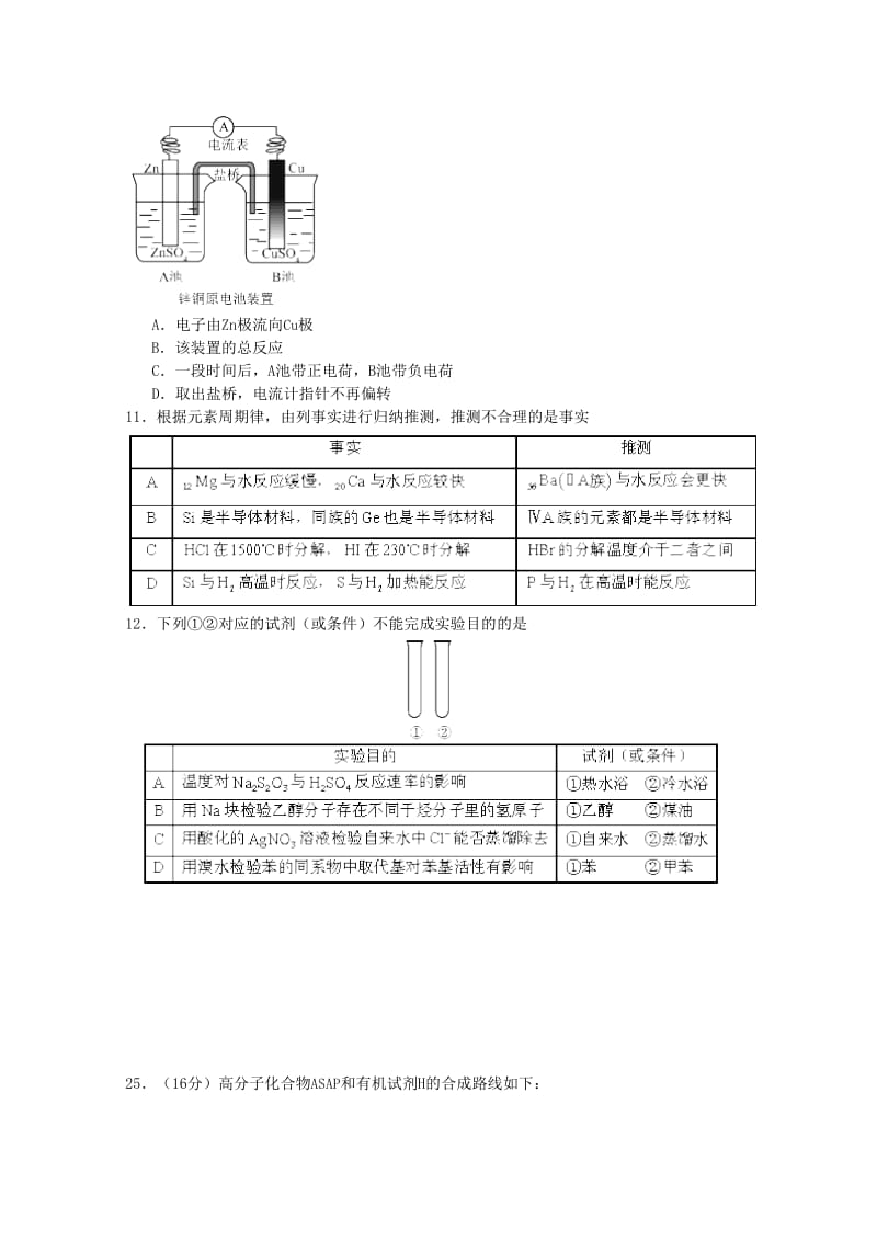 2019-2020年高三第一次综合练习 理综化学 含答案.doc_第2页