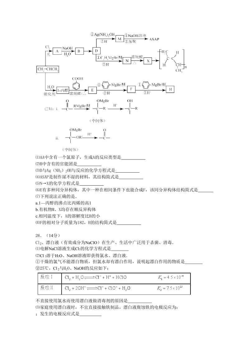 2019-2020年高三第一次综合练习 理综化学 含答案.doc_第3页