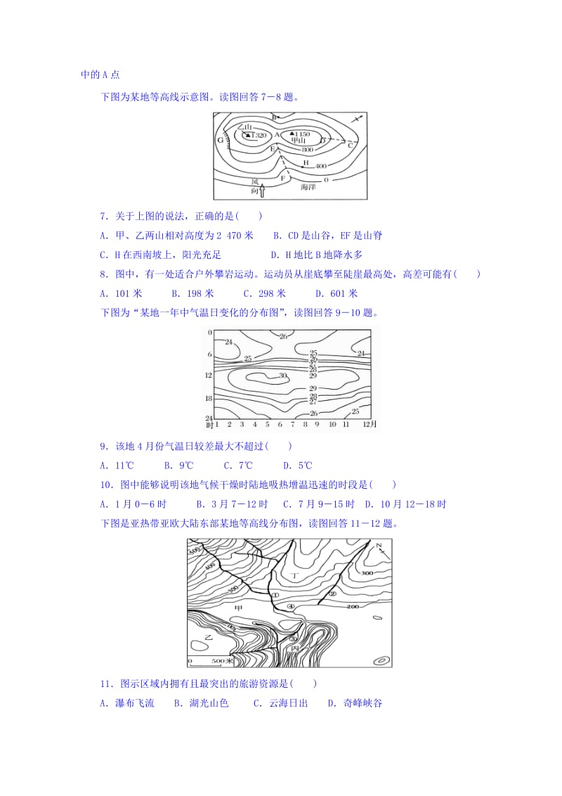 2019-2020年高二上学期第二次周练地理试题1 含答案.doc_第2页